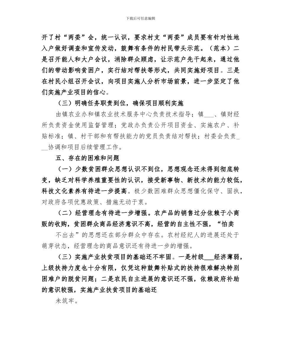 2024年网箱养鳝产业扶贫工作总结范本_第3页