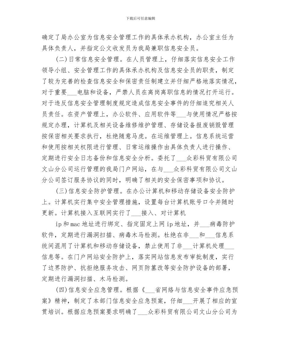 2024年网红问卷调查总结范本_第3页