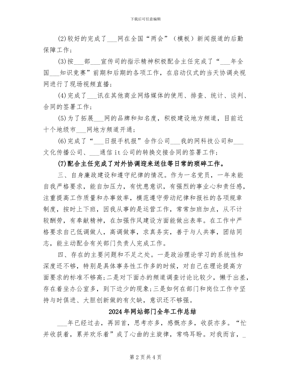 2024年网站部门个人总结_第2页