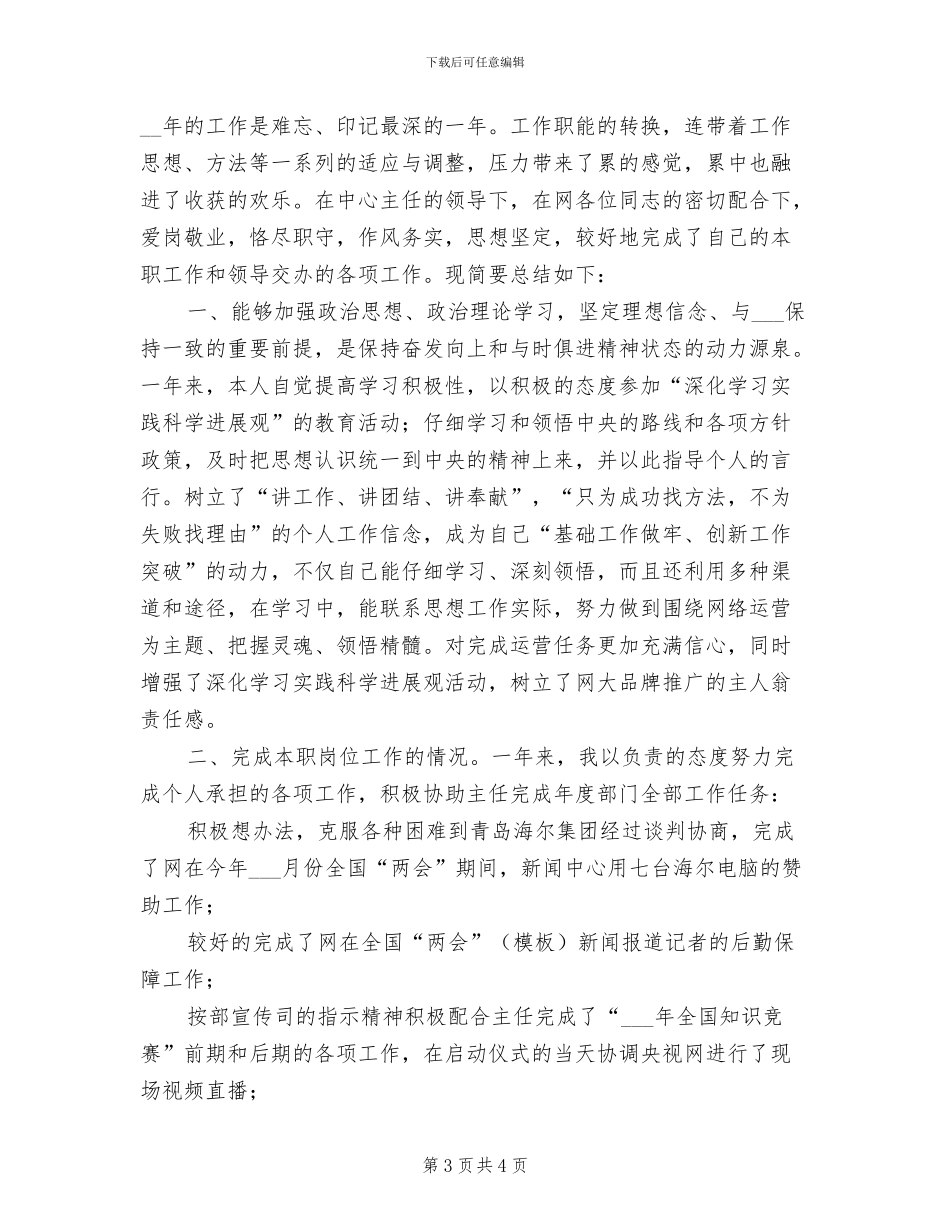 2024年网站部门个人总结_第3页