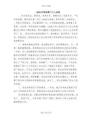 2024年网站部门个人总结