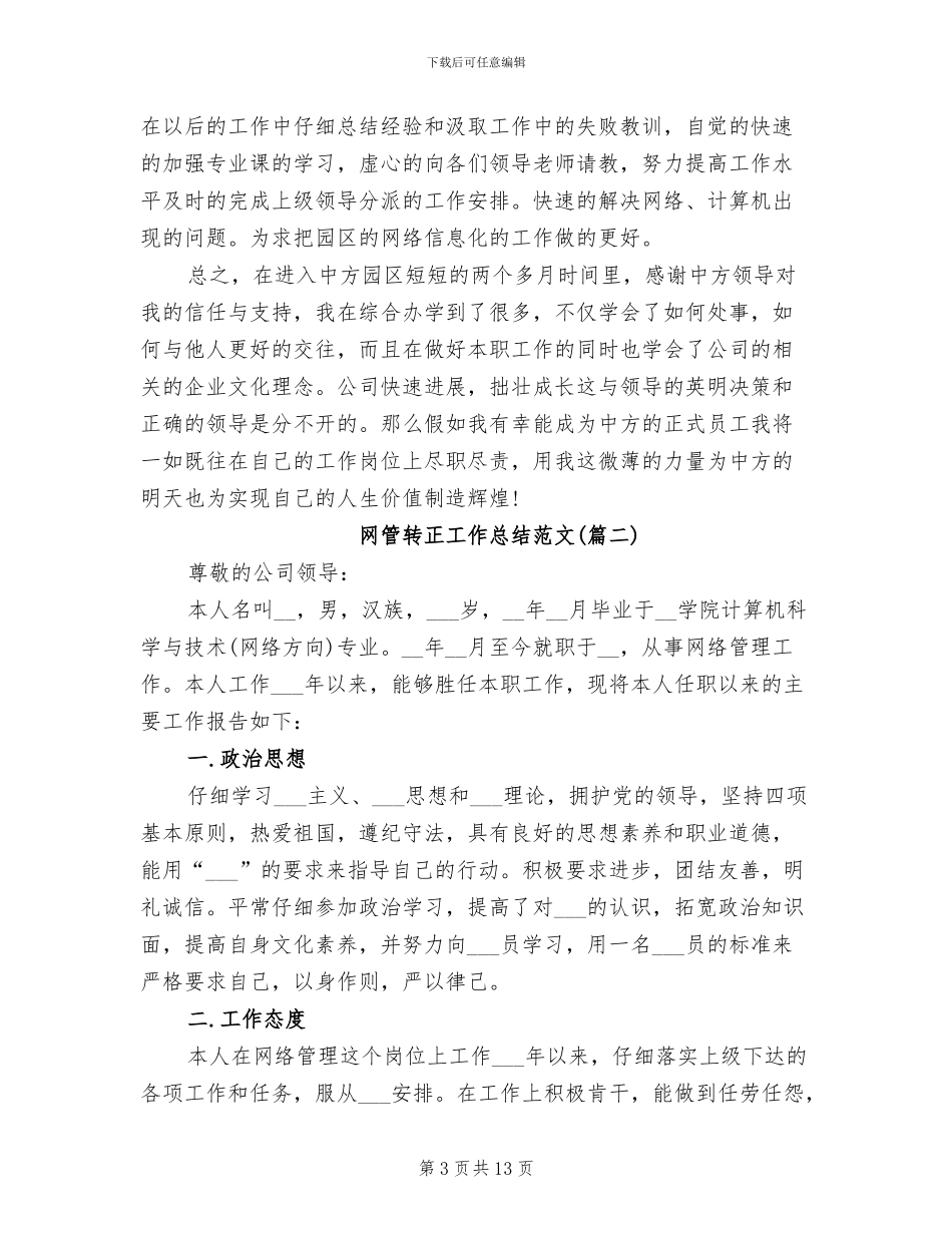 2024年网管转正工作总结_第3页