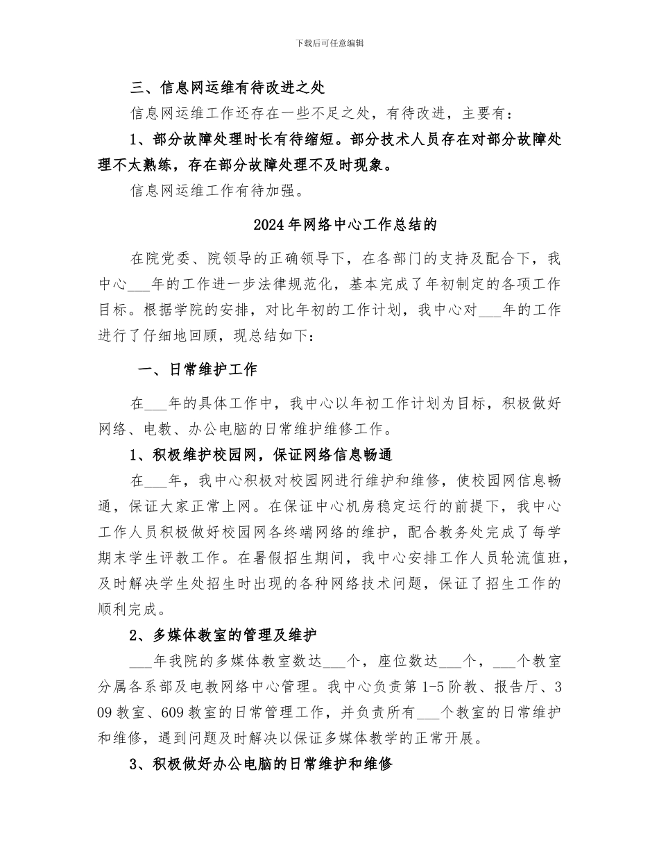 2024年网络中心工作总结_第2页