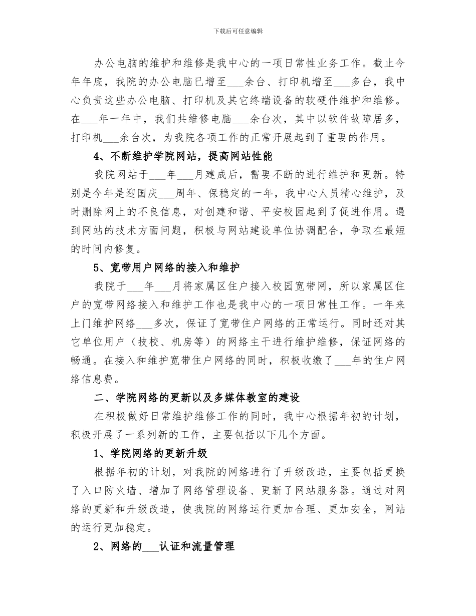 2024年网络中心工作总结_第3页