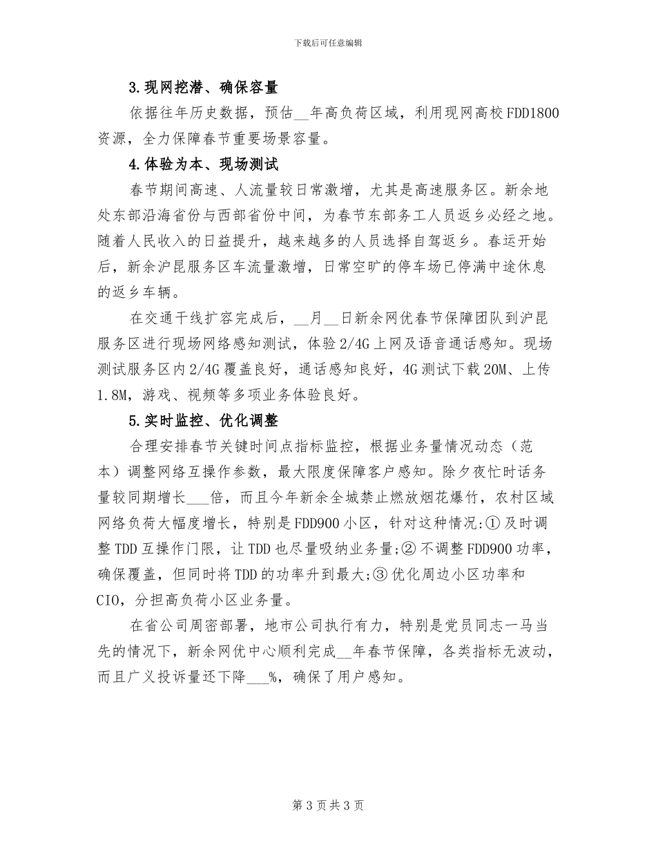 2024年网络人员年末个人工作总结范文_第3页