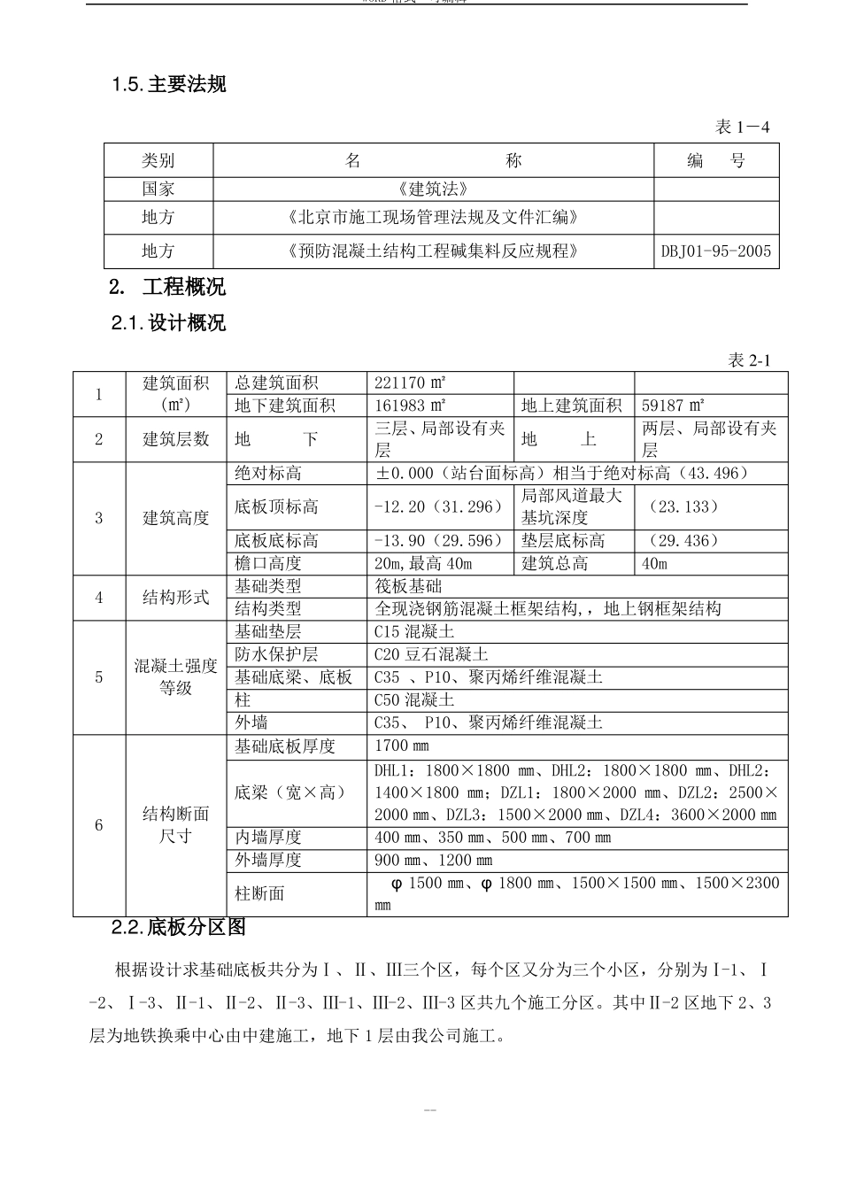 大体积混凝土施工技术方案最终_第3页