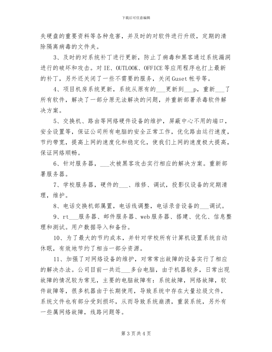 2024年网络公司员工个人工作总结_第3页