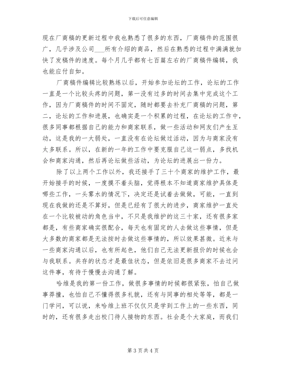 2024年网络公司员工年度工作总结_第3页