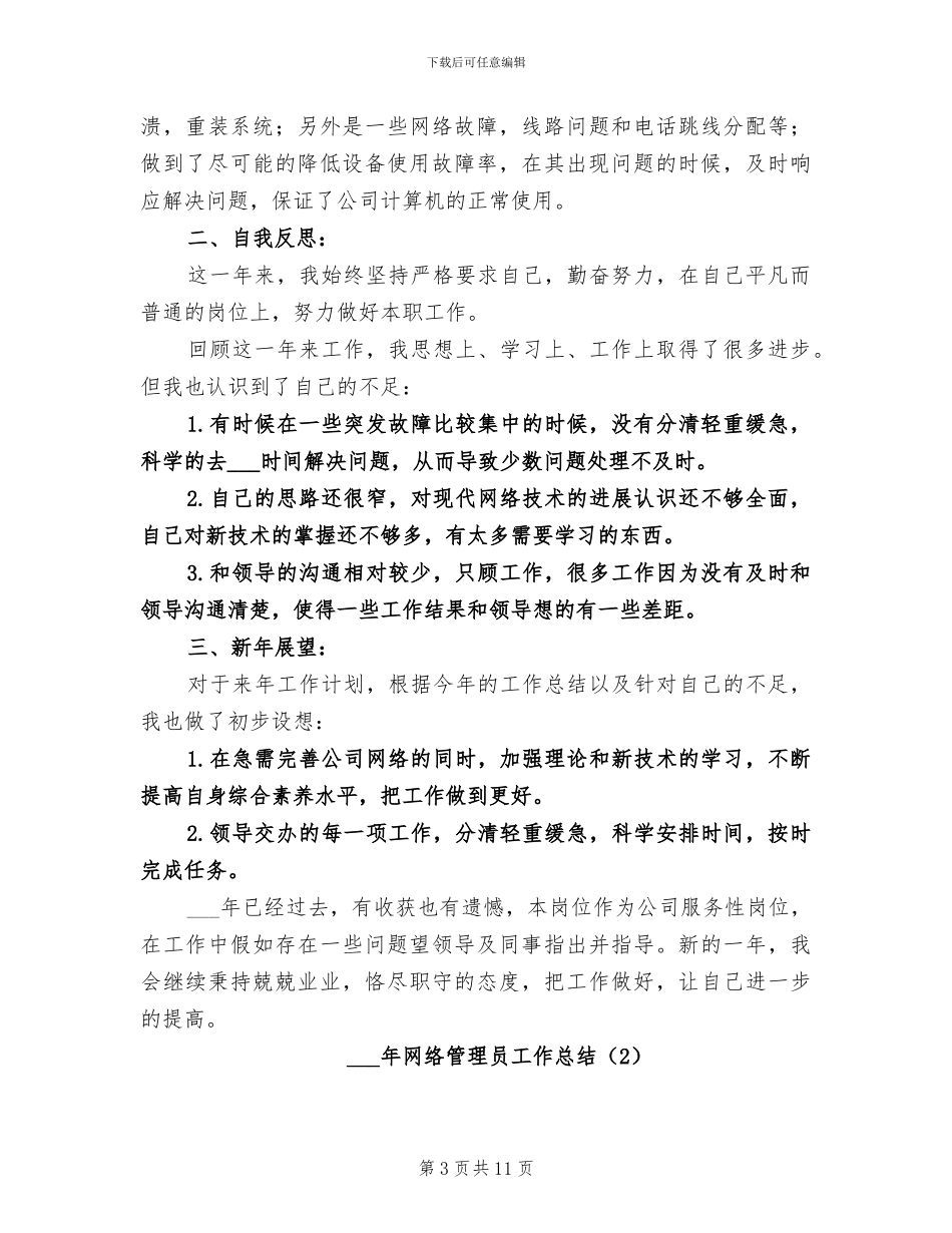 2024年网管个人总结范文_第3页