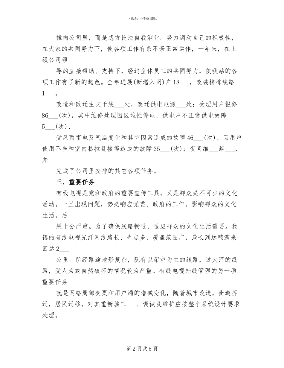 2024年网络公司工作小结_第2页