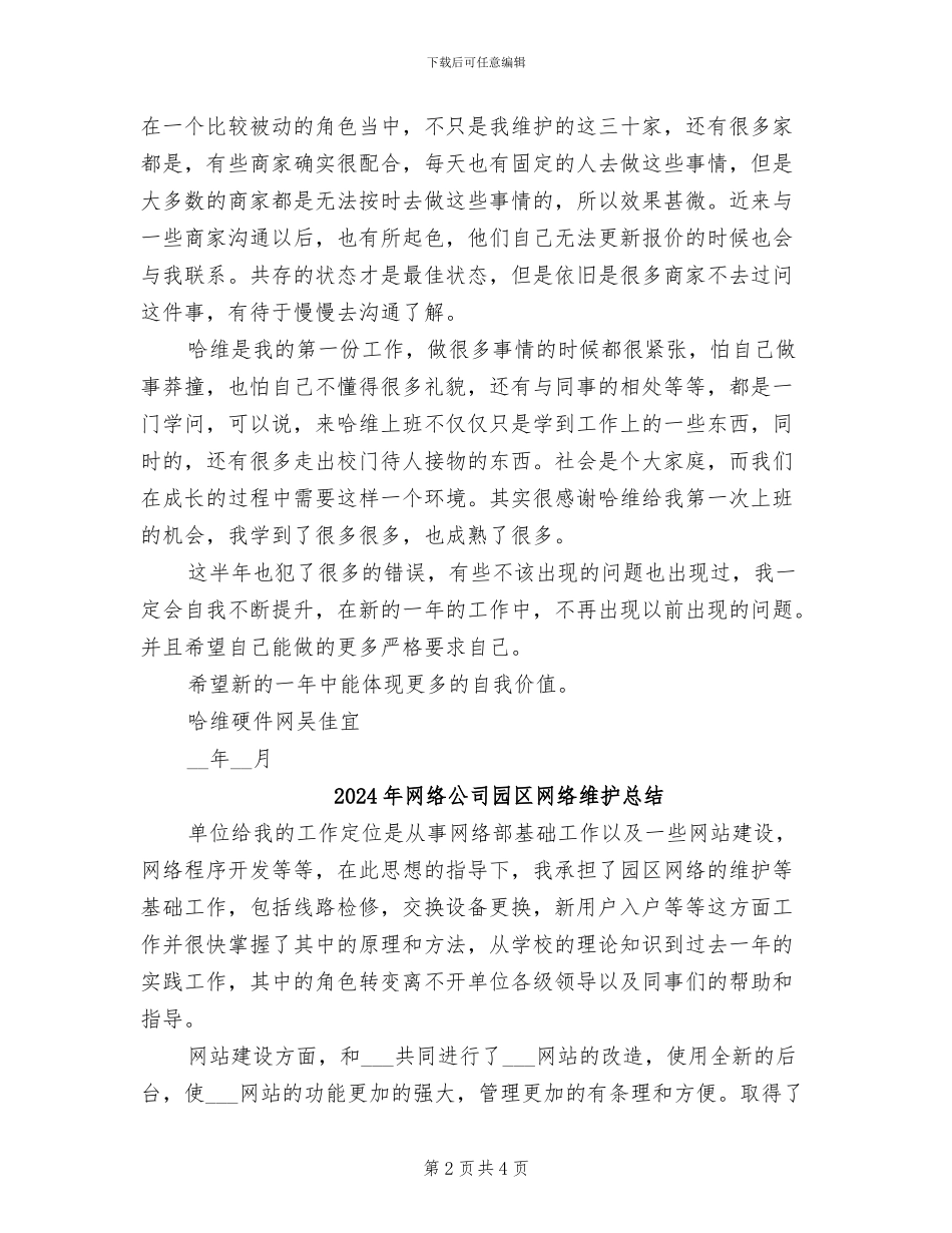 2024年网络公司员工年终工作总结_第2页