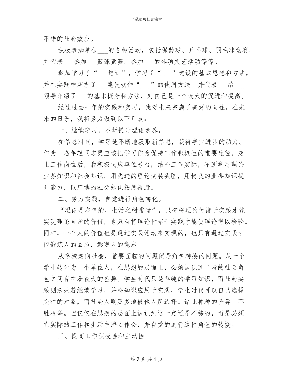 2024年网络公司员工年终工作总结_第3页