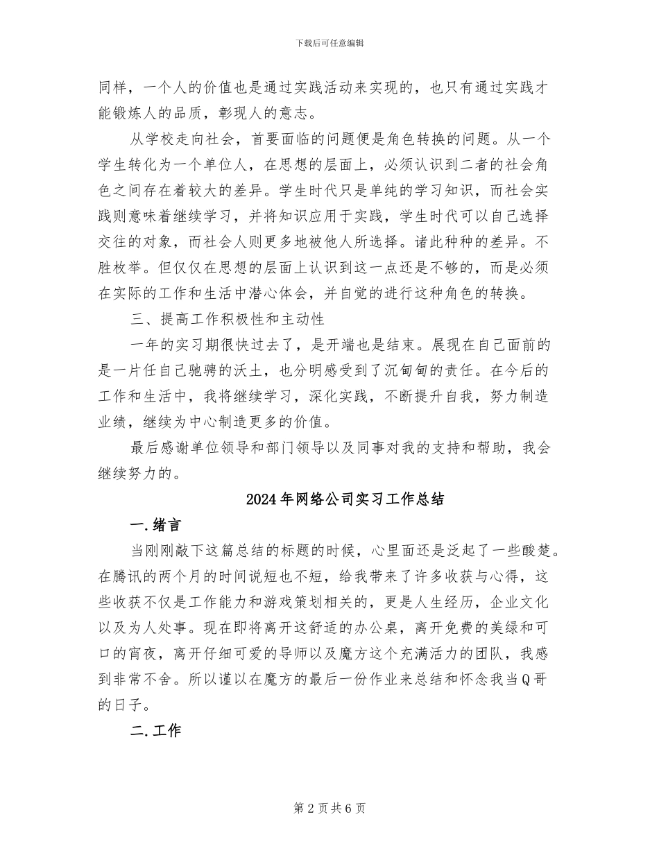 2024年网络公司园区网络维护总结_第2页