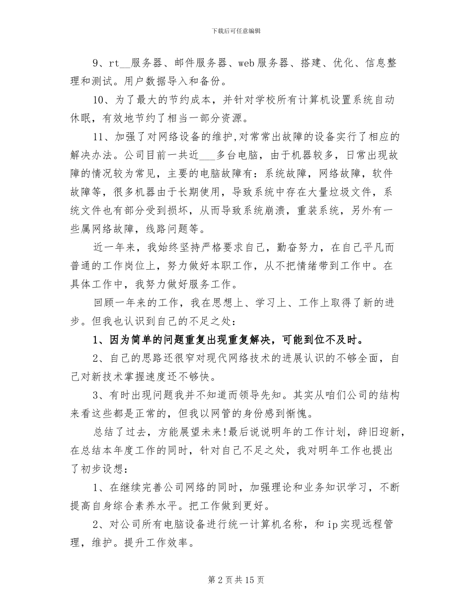 2024年网络公司工作总结范文_第2页