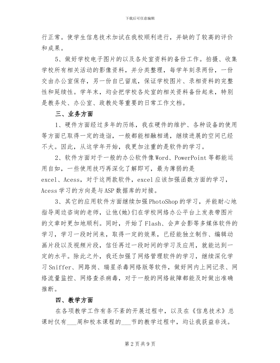 2024年网管转正申请工作总结_第2页