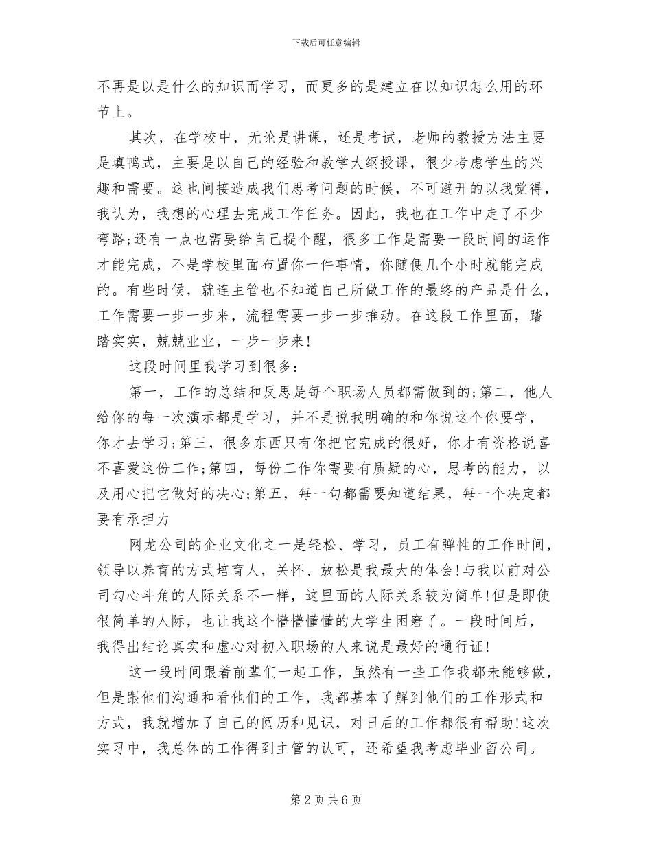 2024年网络公司实习总结_第2页