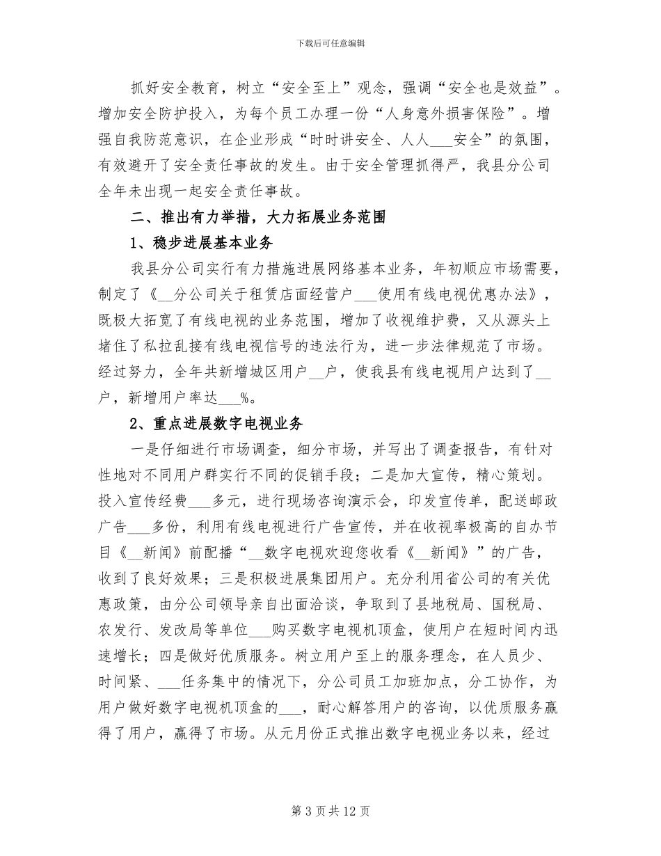 2024年网络公司年终个人工作总结范文_第3页