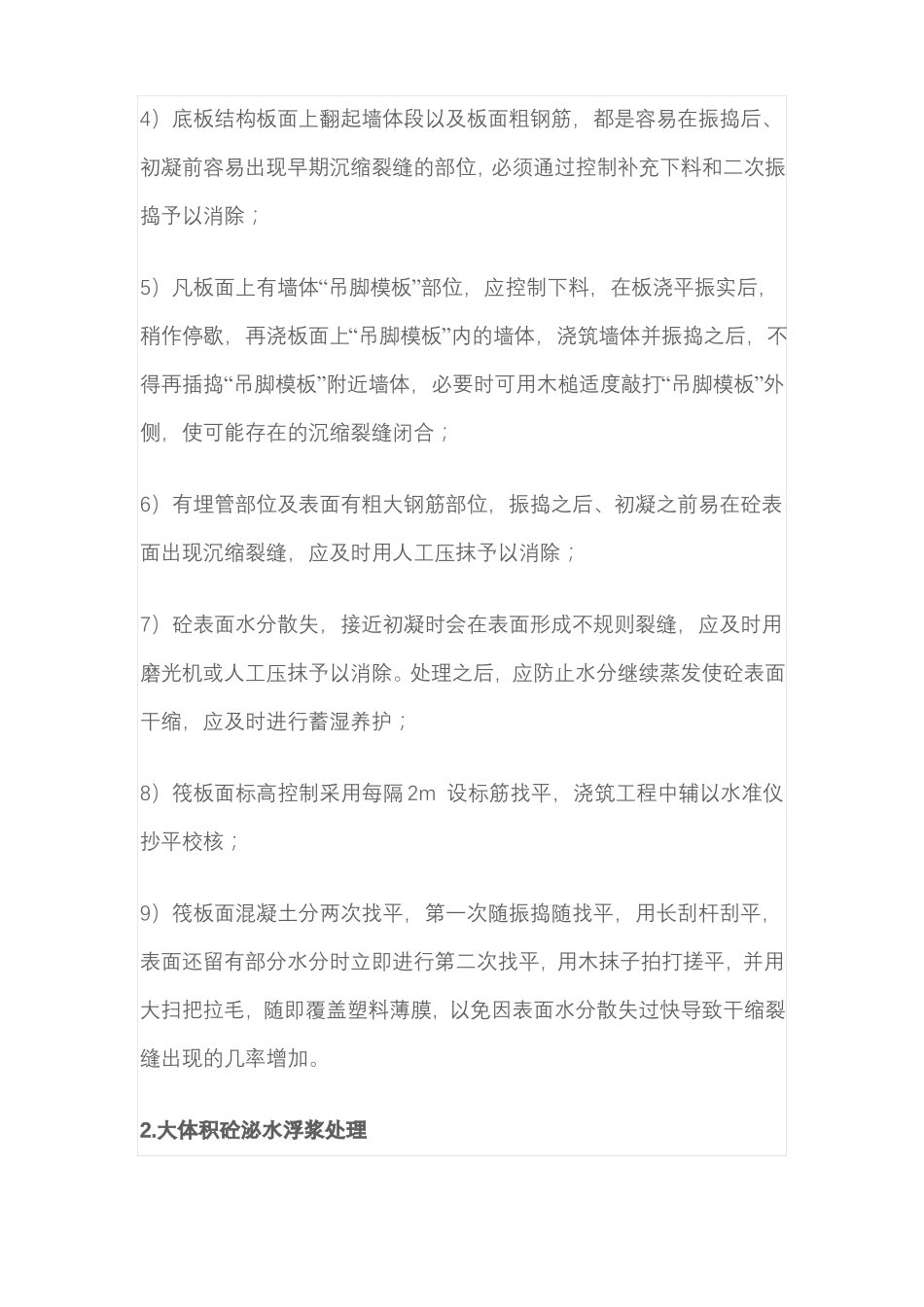 大体积混凝土施工技术总结_第3页