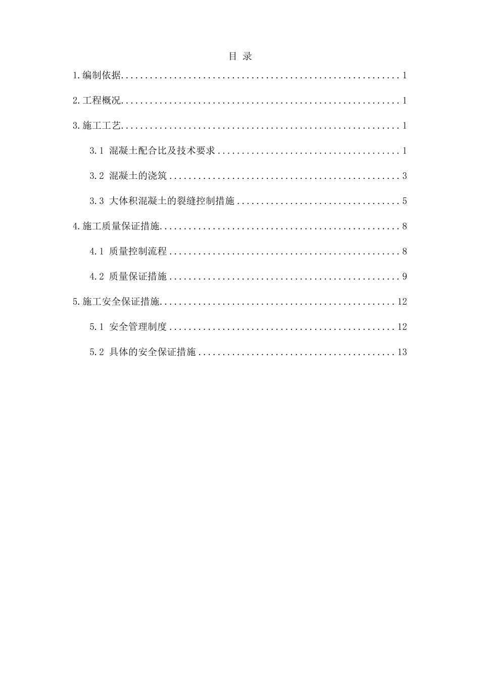 大体积混凝土施工方案_第2页