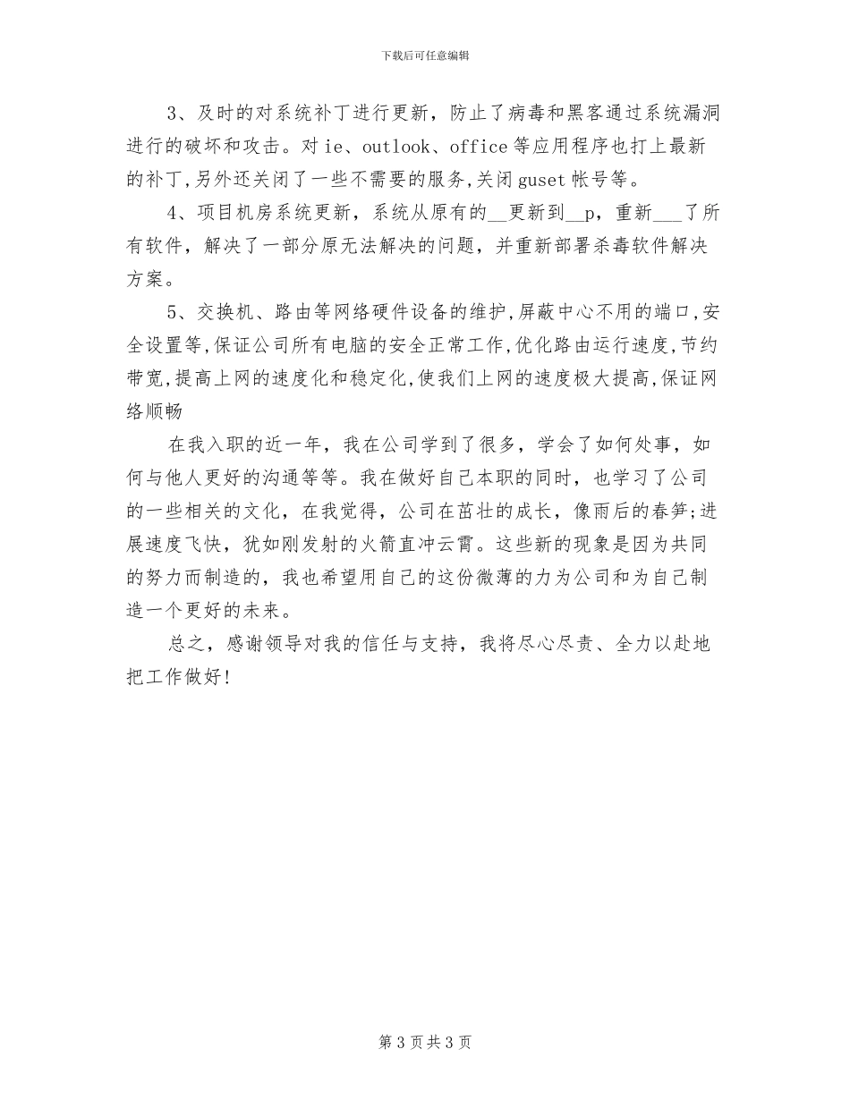 2024年网络公司编辑的年终工作总结_第3页