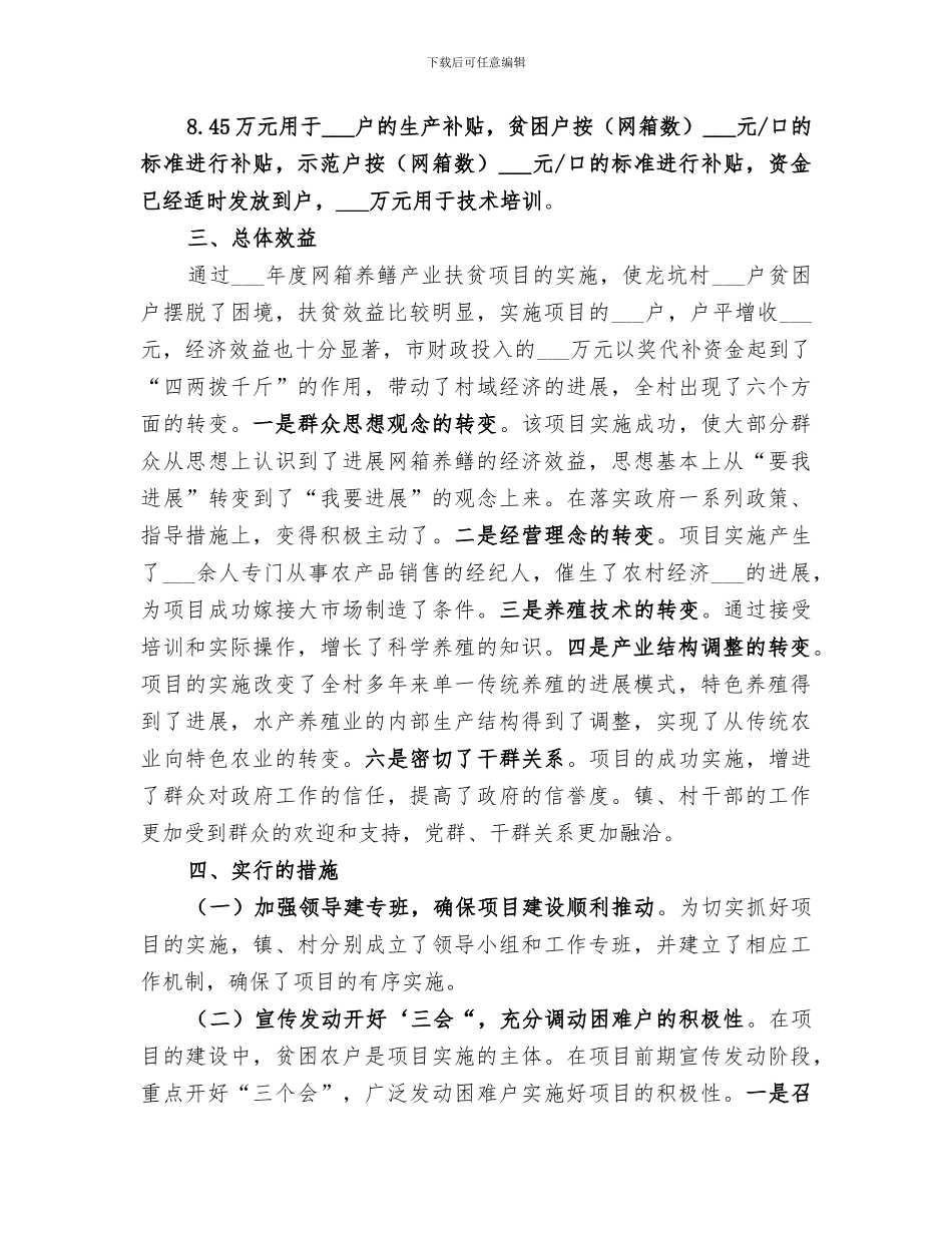 2024年网箱养鳝产业扶贫工作总结_第2页