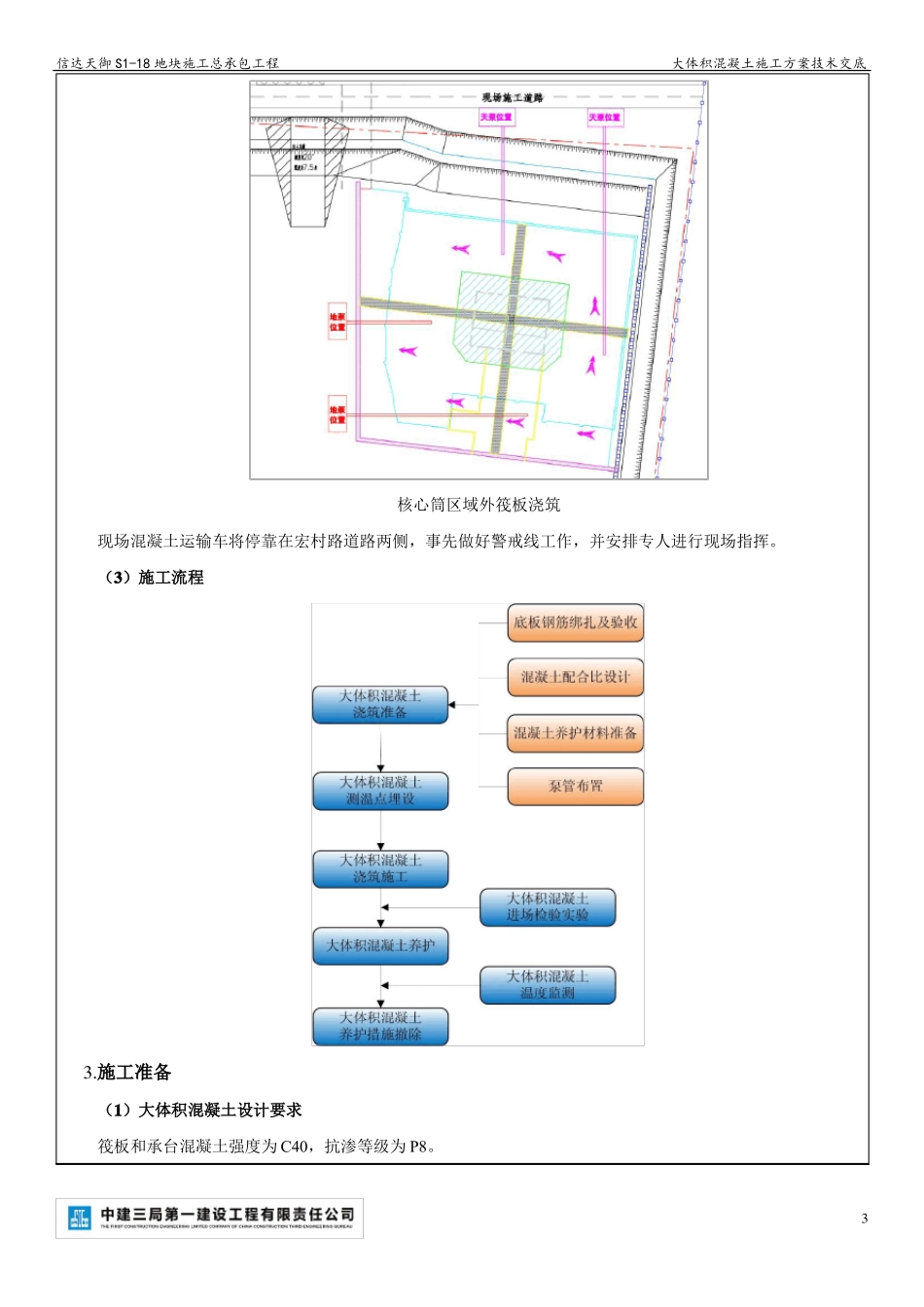 大体积混凝土施工方案技术交底_第3页