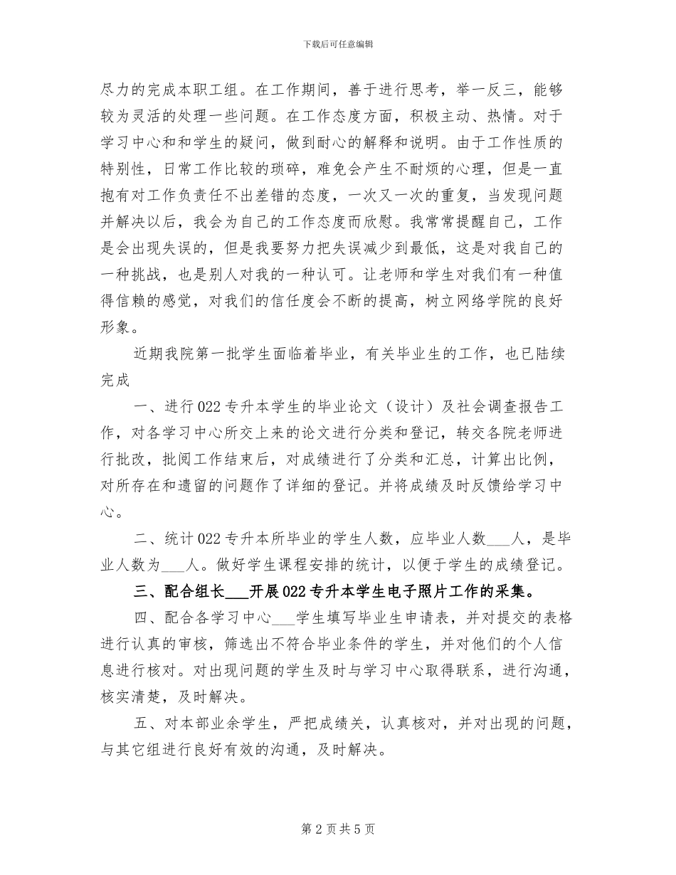 2024年网络学院教师个人工作总结_第2页