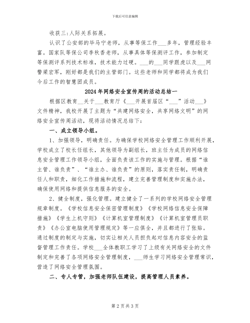 2024年网络安全培训小结_第2页