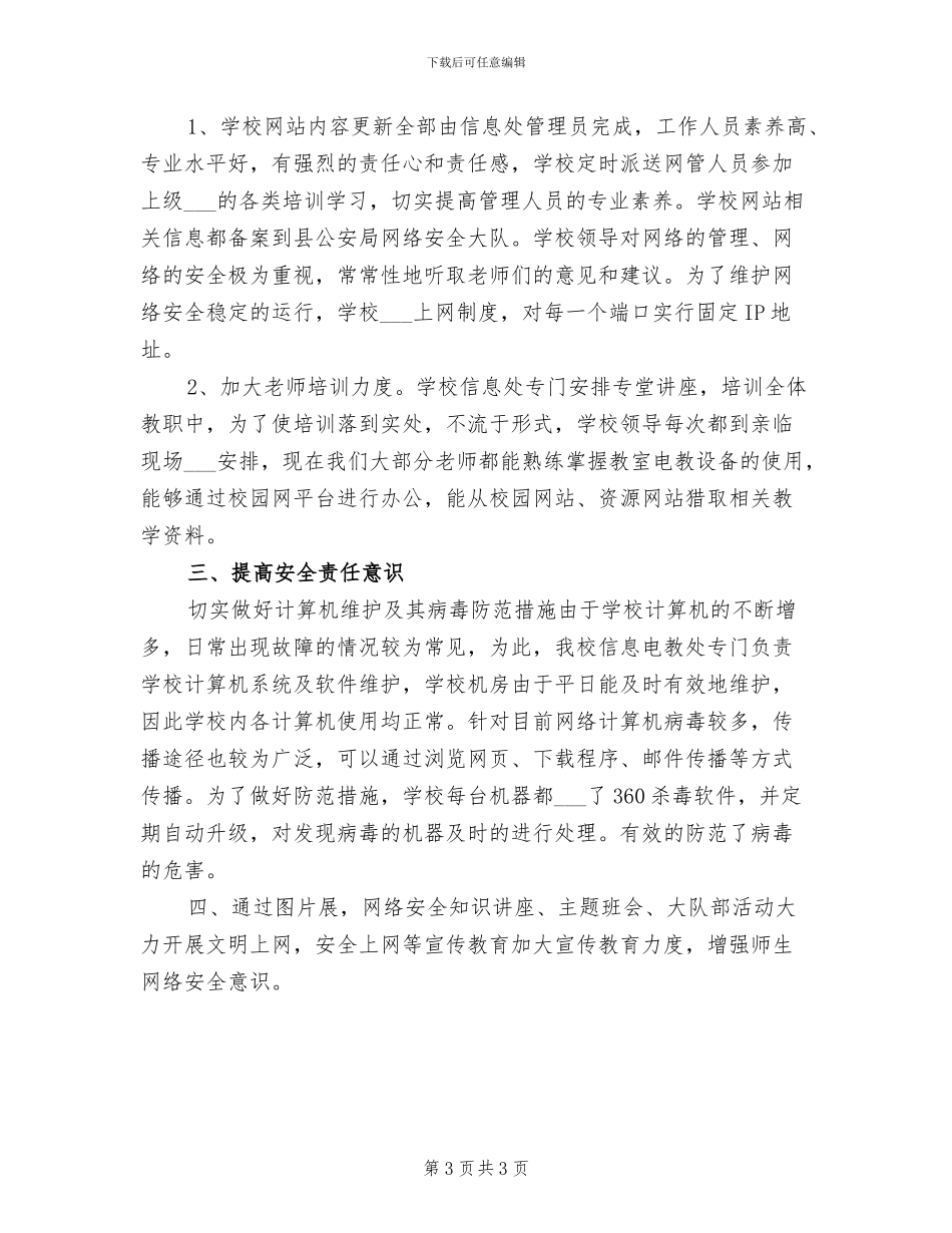 2024年网络安全培训小结_第3页