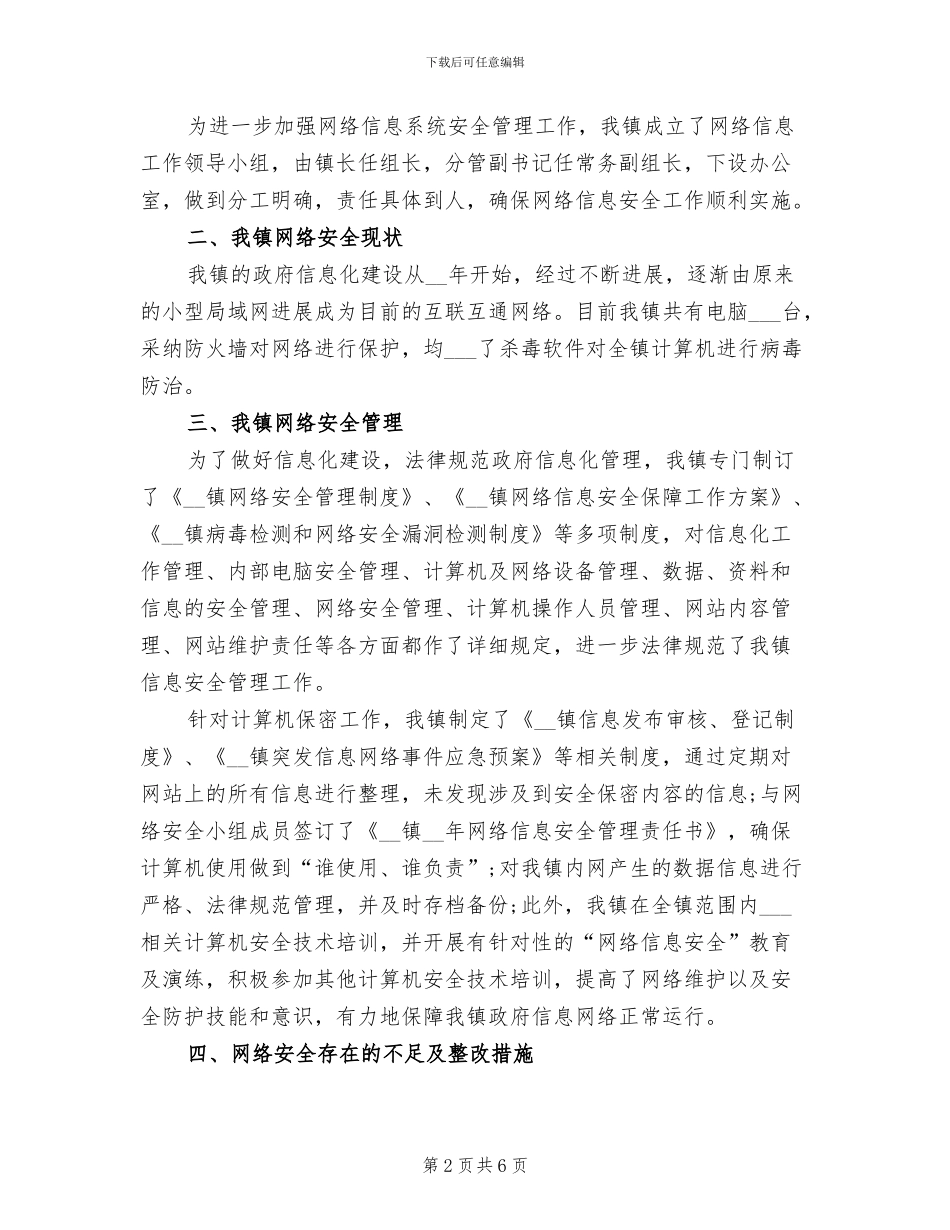 2024年网络安全的活动总结二_第2页