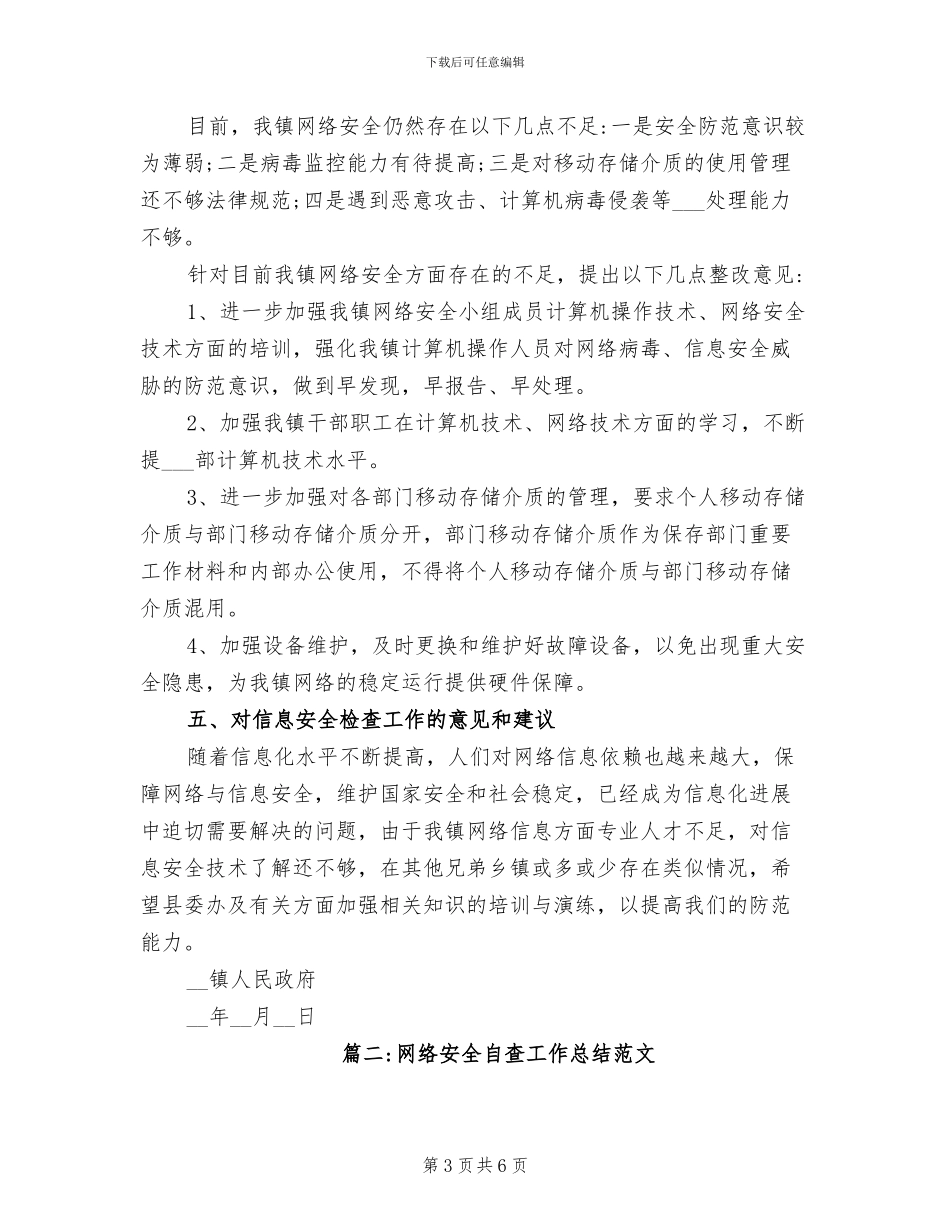 2024年网络安全的活动总结二_第3页