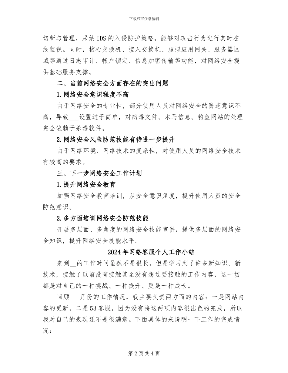 2024年网络安全自查总结_第2页