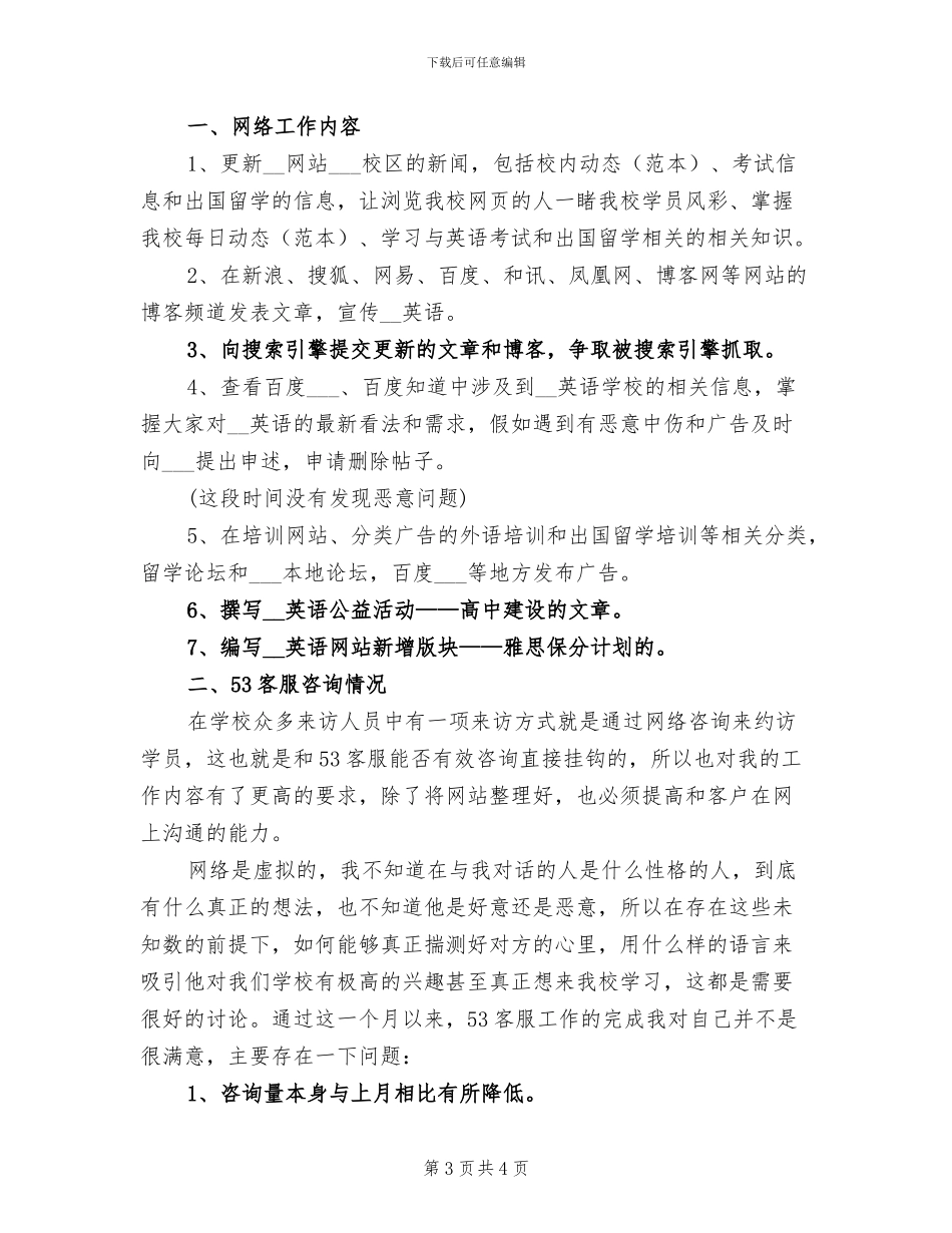 2024年网络安全自查总结_第3页