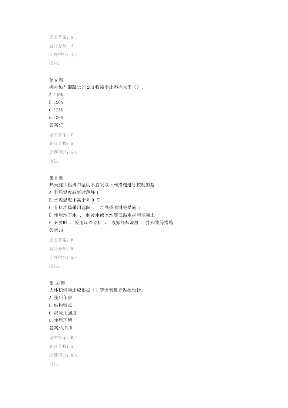 大体积混凝土施工检测技术继续教育答案_第3页