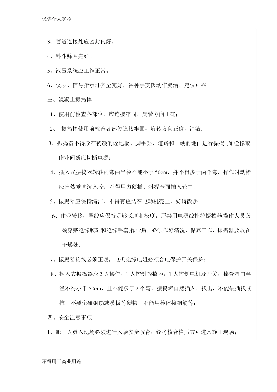 大体积混凝土浇筑安全技术交底_第2页