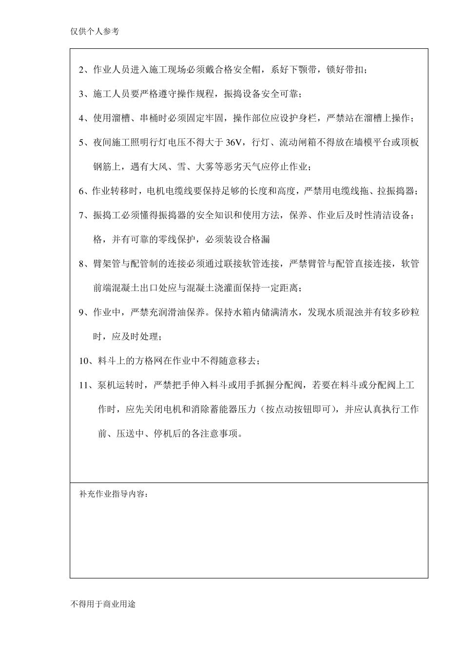 大体积混凝土浇筑安全技术交底_第3页