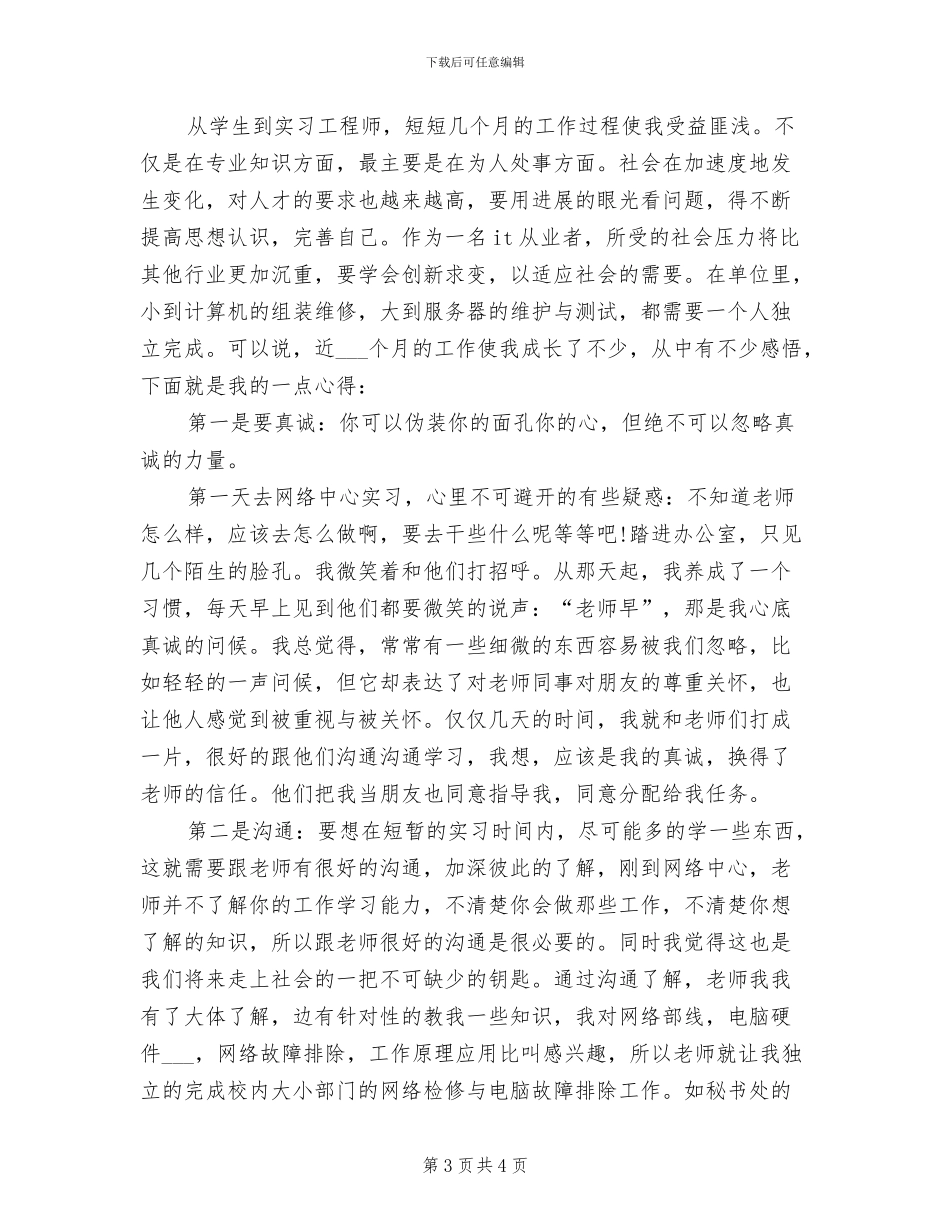 2024年网络工程师实习总结范本提要_第3页