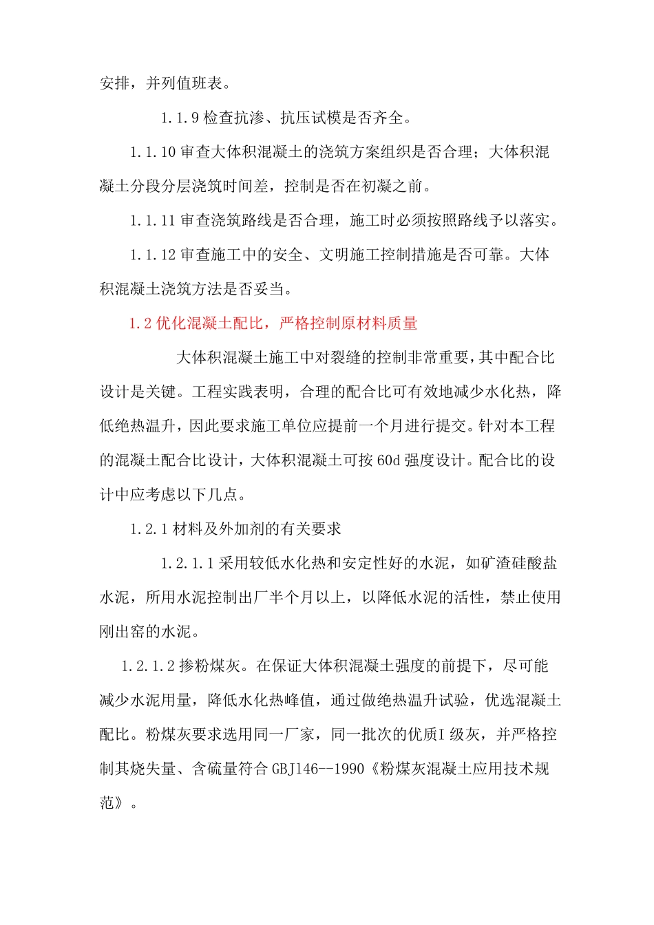 大体积混凝土施工的监理控制要点_第2页