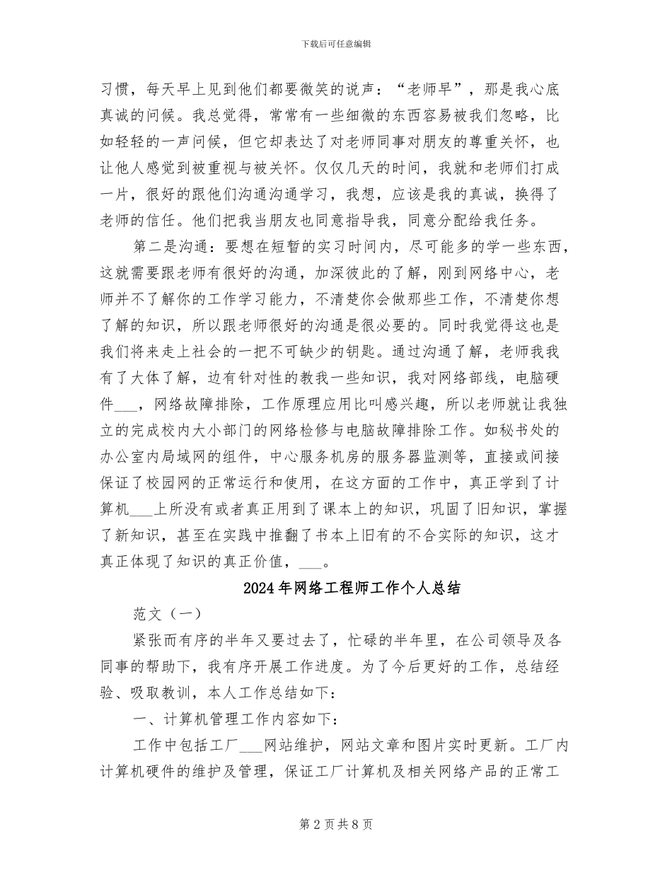 2024年网络工程师实习报告总结_第2页