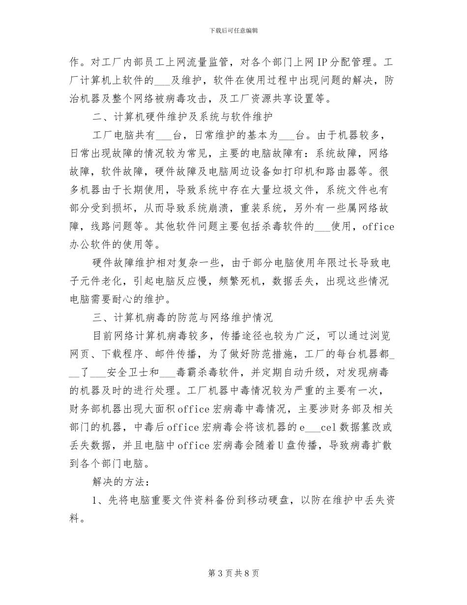 2024年网络工程师实习报告总结_第3页