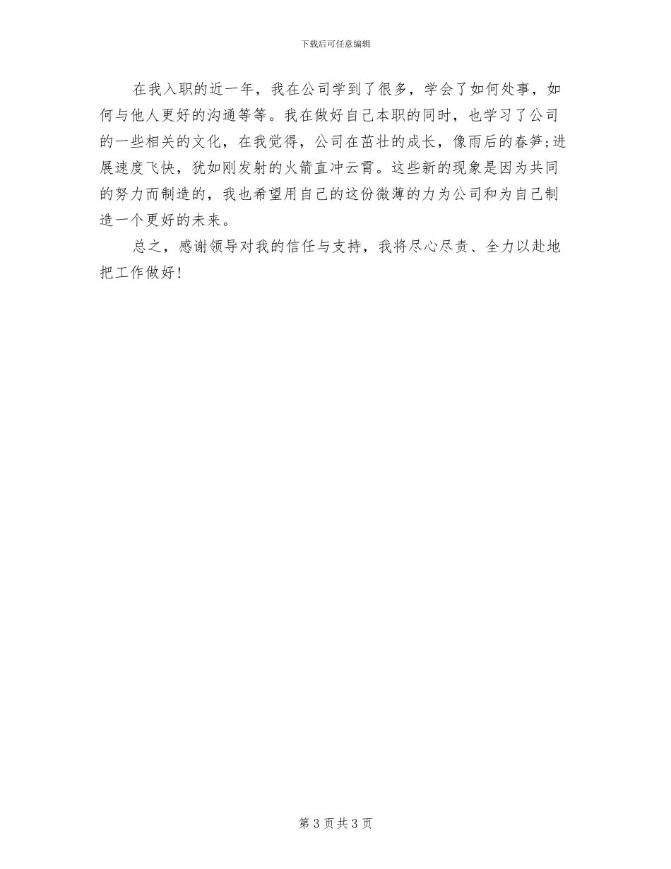 2024年网络公司职员个人总结_第3页