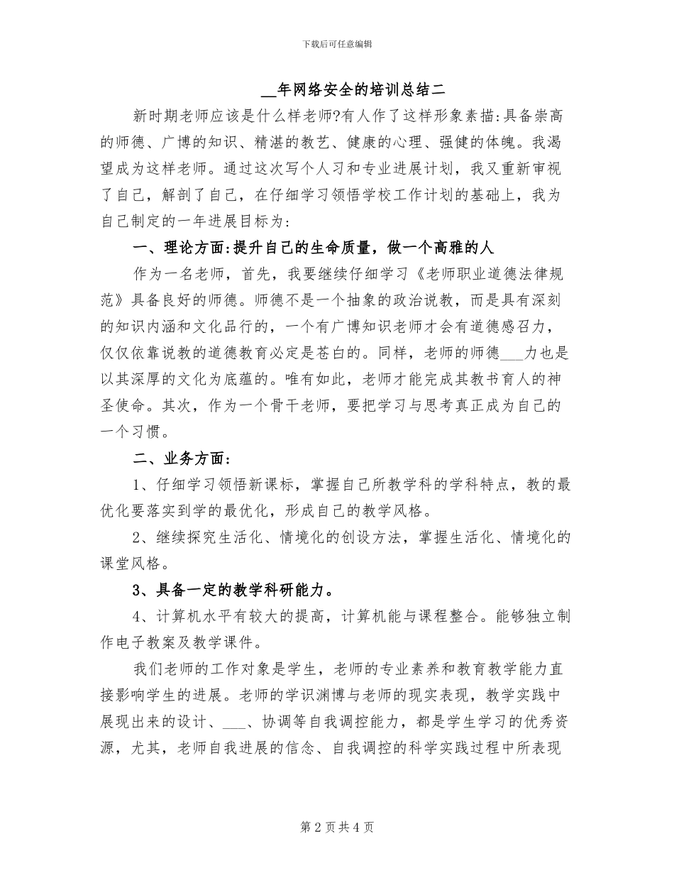 2024年网络安全的培训总结_第2页