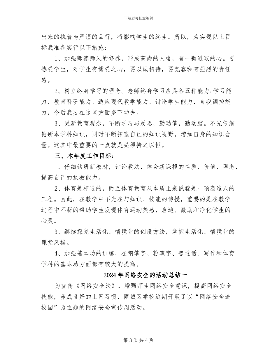 2024年网络安全的培训总结_第3页