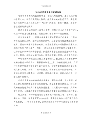 2024年网络安全的培训总结