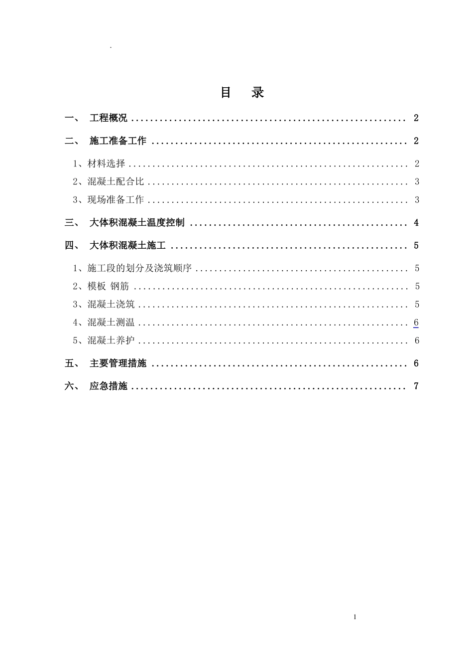 大体积混凝土浇筑方案_第3页