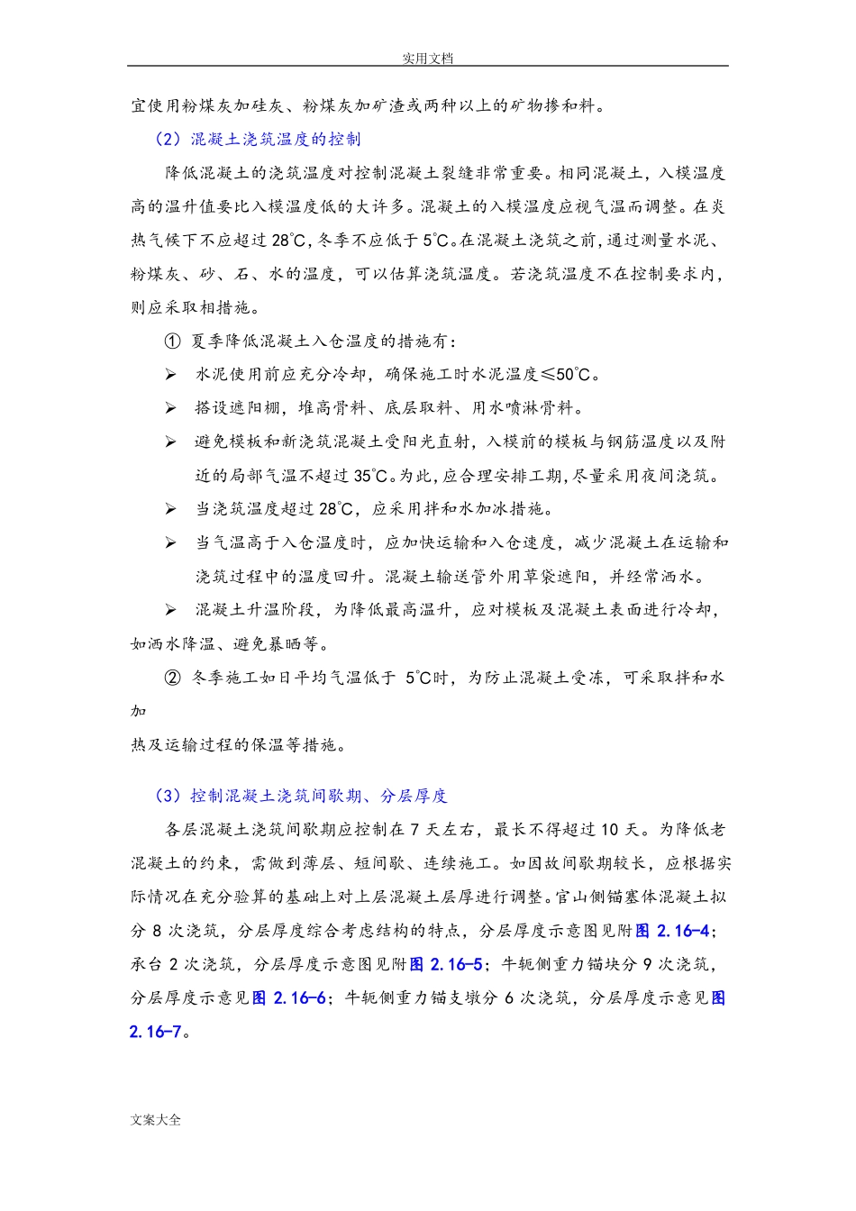 大体积混凝土温控要求措施_第2页