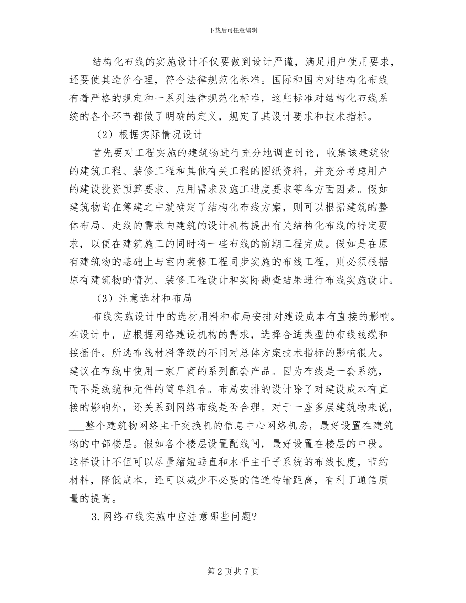 2024年网络布线年终工作总结_第2页