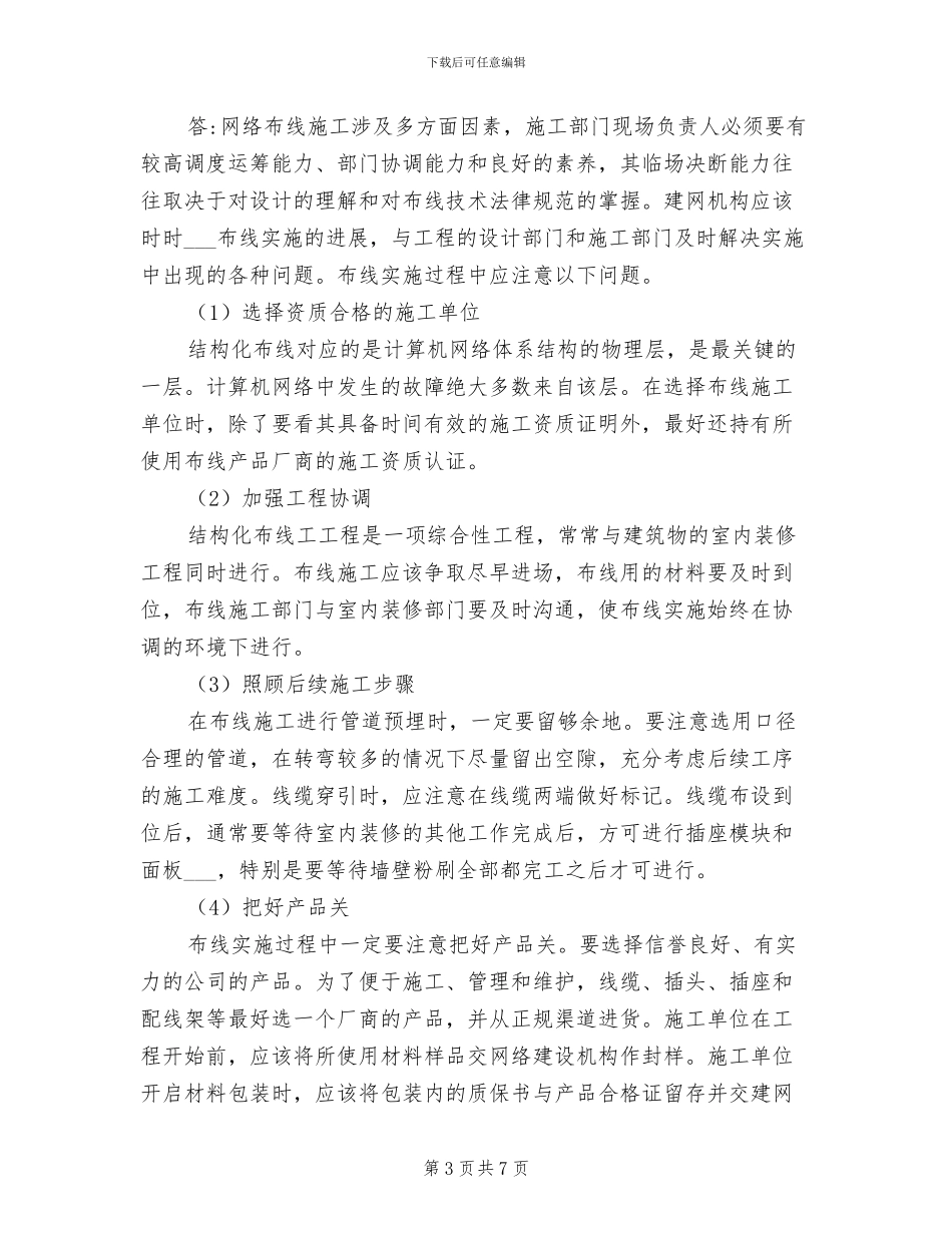 2024年网络布线年终工作总结_第3页