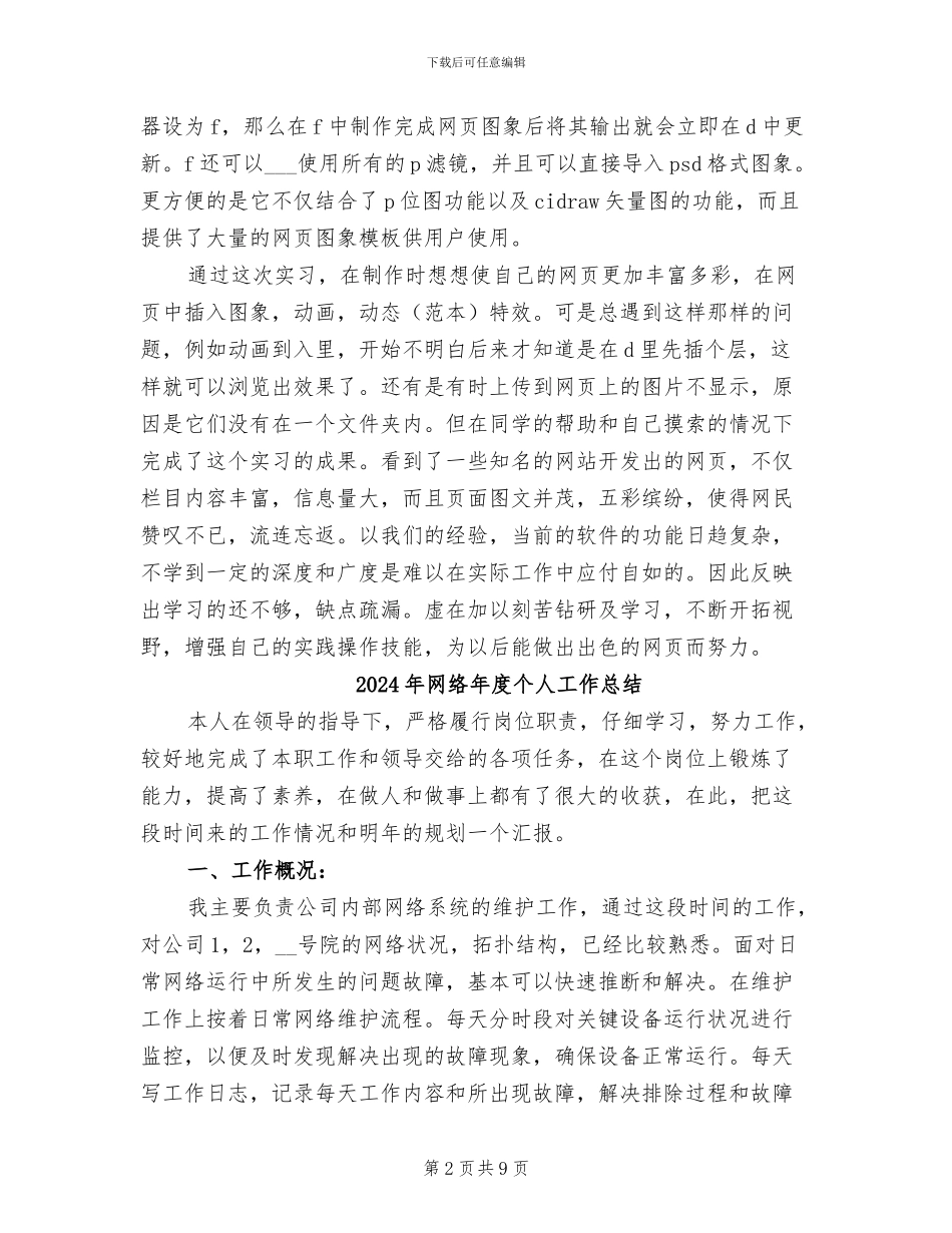 2024年网络平面设计大学生实习总结_第2页