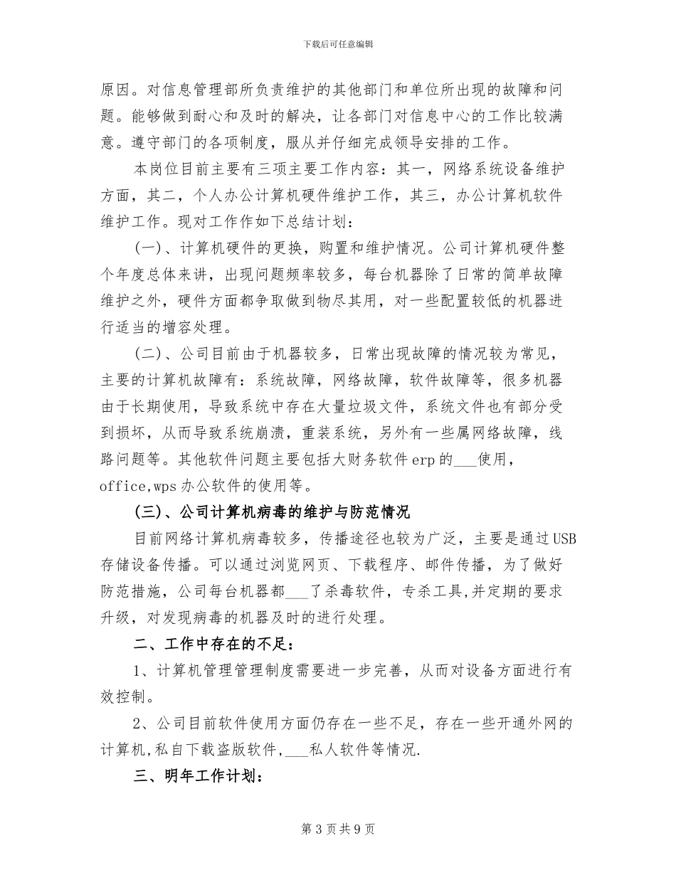 2024年网络平面设计大学生实习总结_第3页
